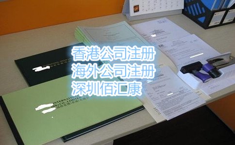 香港公司注冊(cè)需要注意什么