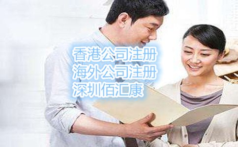 注冊香港公司