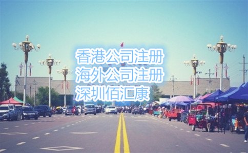 注冊(cè)霍爾果斯公司的條件