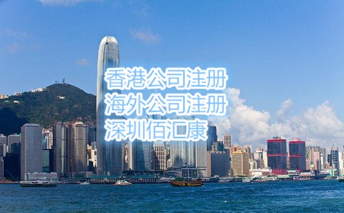 選擇代辦注冊(cè)香港公司的原因