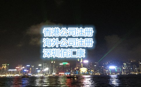 2017年辦理香港公司注冊(cè)的條件