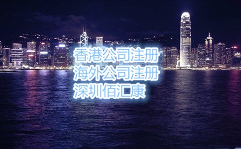 2017年香港公司注冊(cè)的好處五