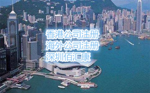 2017年個人注冊香港公司有哪些好處