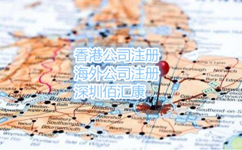 離岸公司注冊(cè)流程