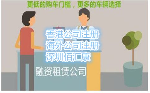 融資租賃公司注冊(cè)條件