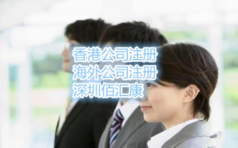 注冊香港公司的費(fèi)用